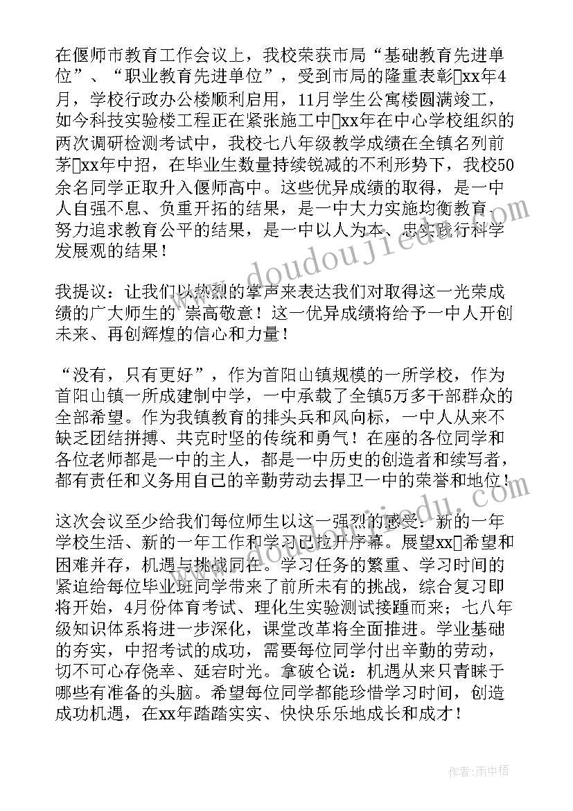 初中校友发言稿 初中校长在毕业典礼上的发言稿(优质5篇)