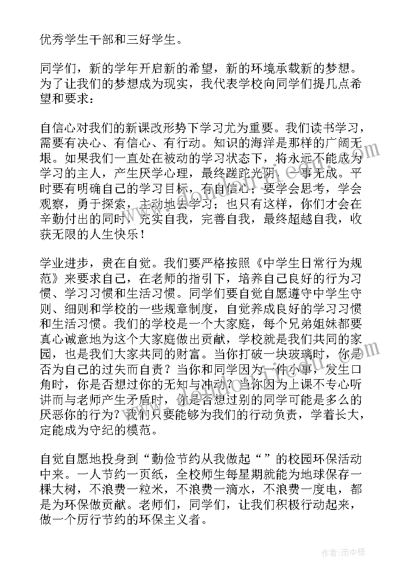 初中校友发言稿 初中校长在毕业典礼上的发言稿(优质5篇)