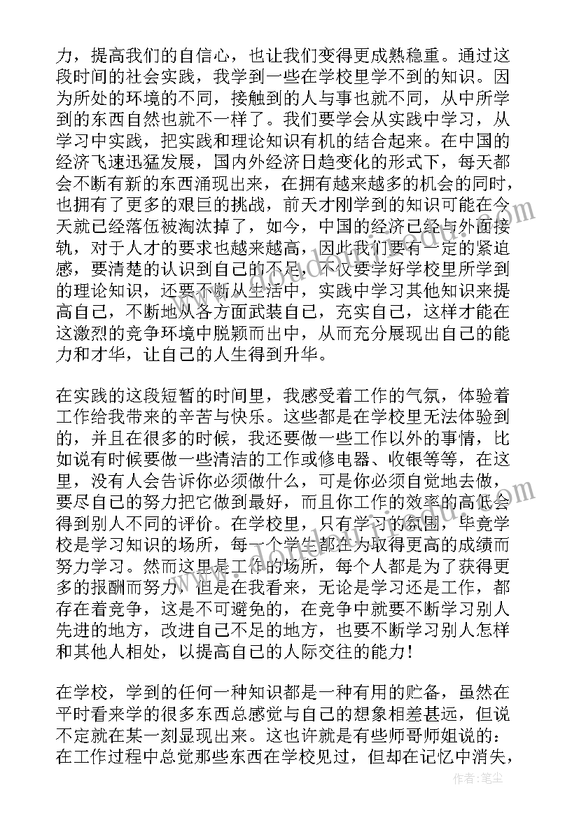 2023年实体销售度总结报告(实用8篇)