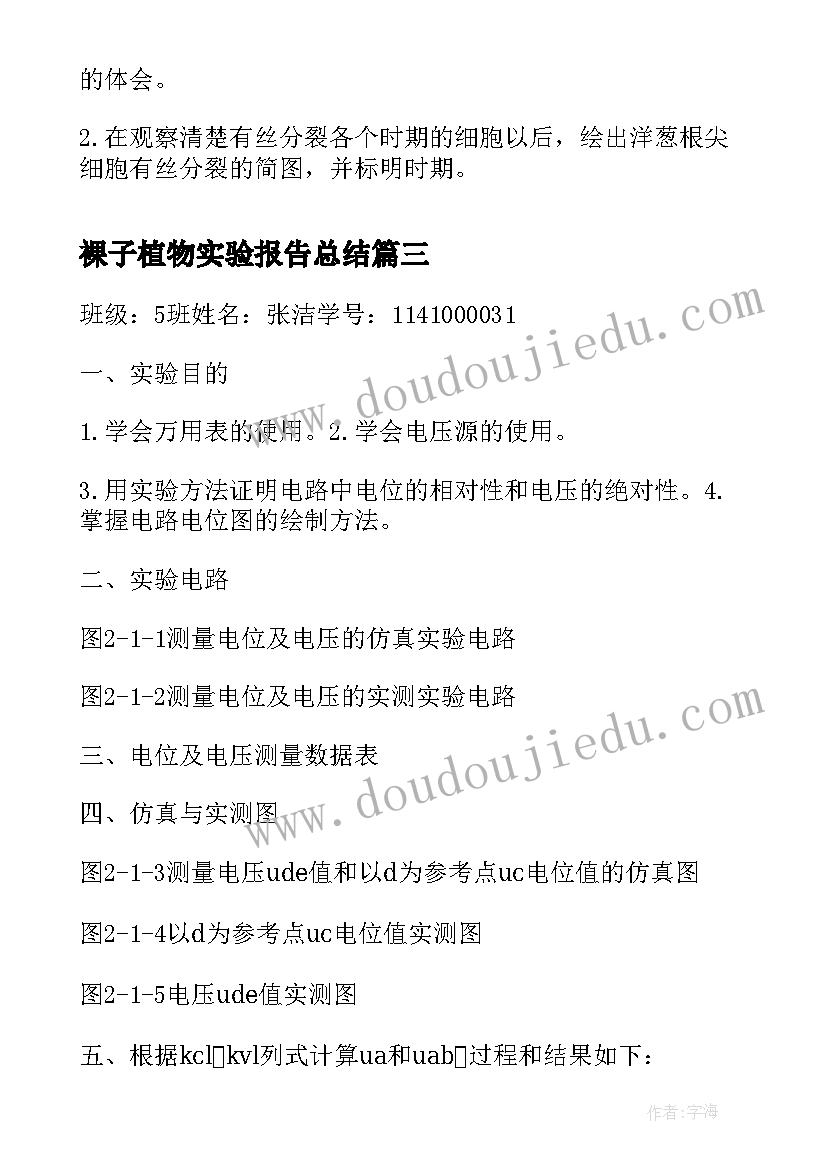 最新裸子植物实验报告总结 植物组织培养的实验报告(优质5篇)