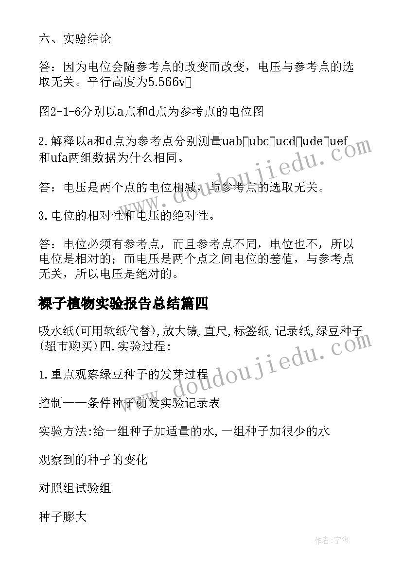 最新裸子植物实验报告总结 植物组织培养的实验报告(优质5篇)