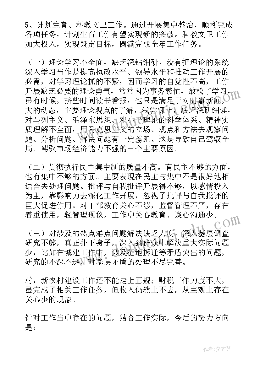 最新作风建设自查报告及整改措施 党员民主生活会自查报告(模板7篇)