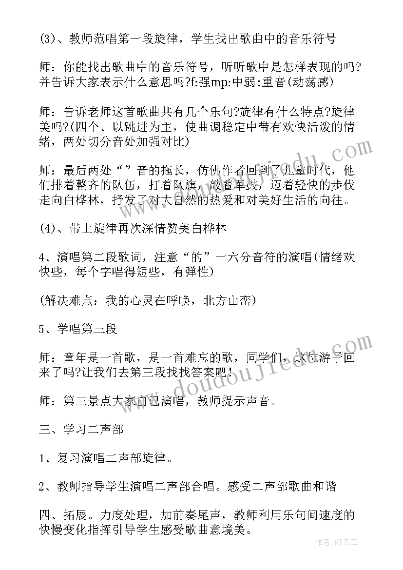 最新白桦林好地方教案反思 四年级音乐白桦林好地方教学反思(优秀5篇)