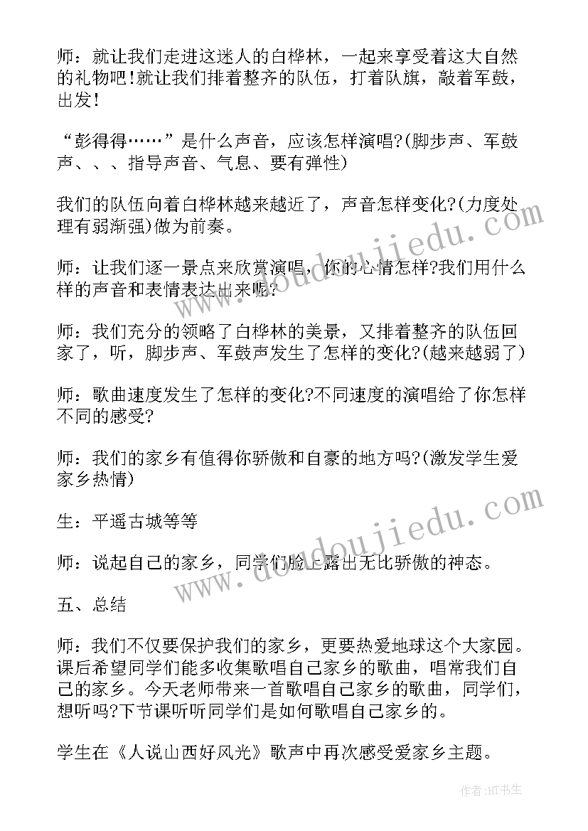 最新白桦林好地方教案反思 四年级音乐白桦林好地方教学反思(优秀5篇)