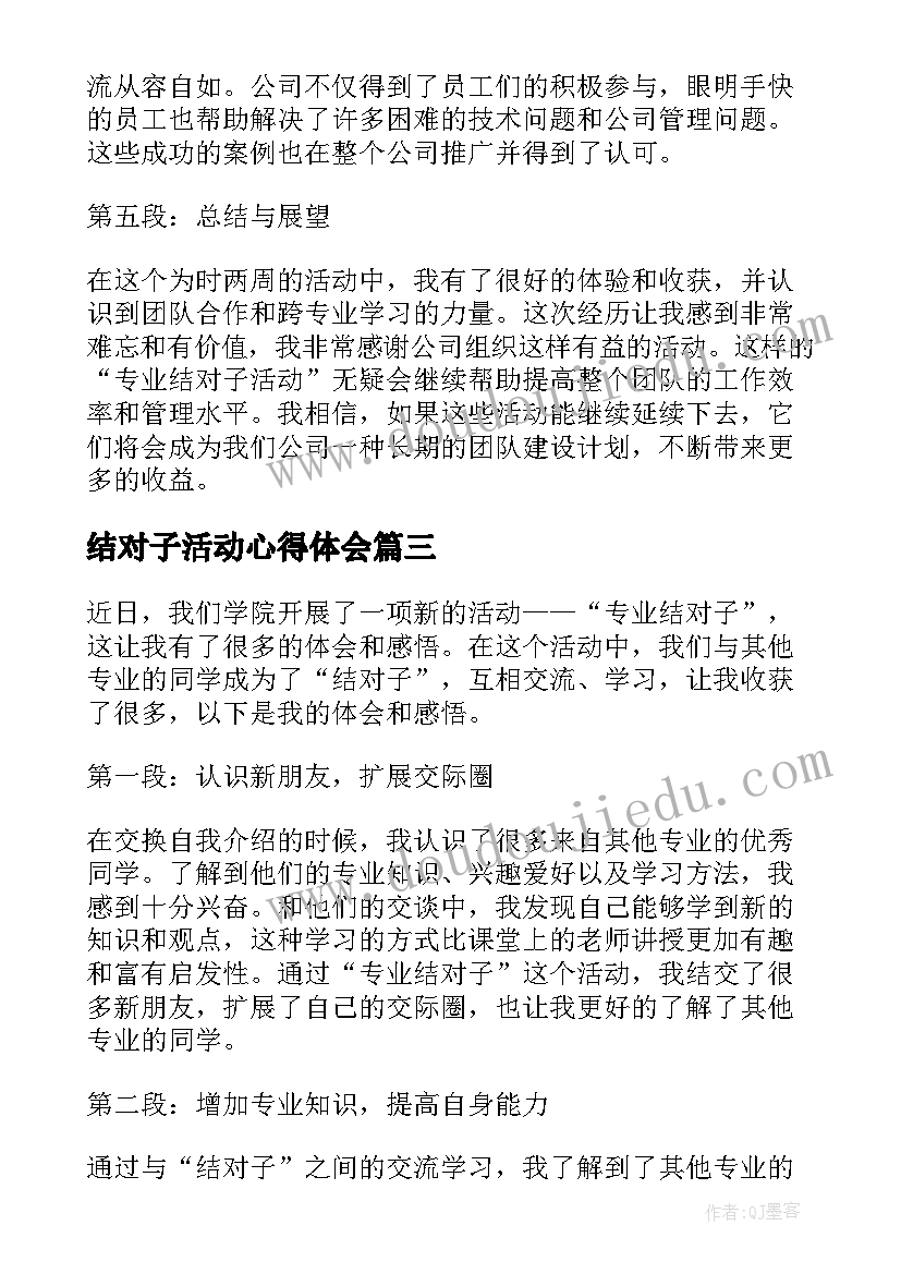 最新结对子活动心得体会 结对认亲活动心得体会(精选5篇)