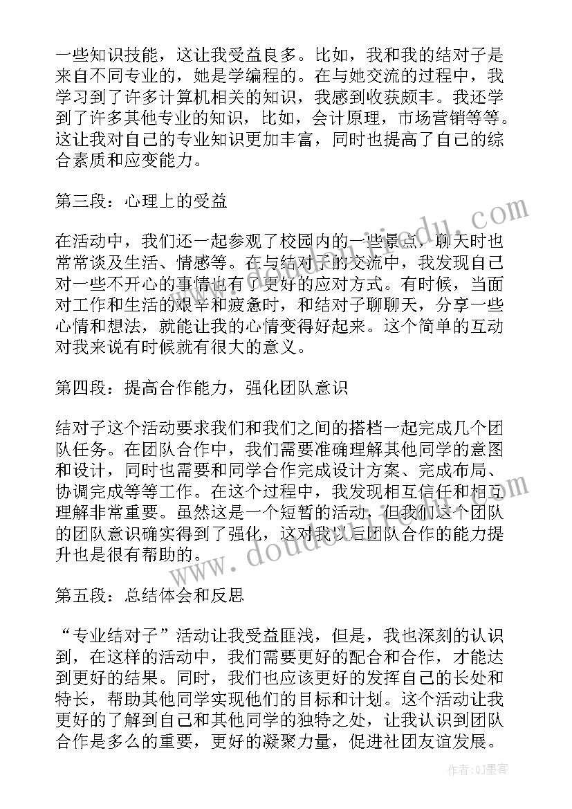 最新结对子活动心得体会 结对认亲活动心得体会(精选5篇)