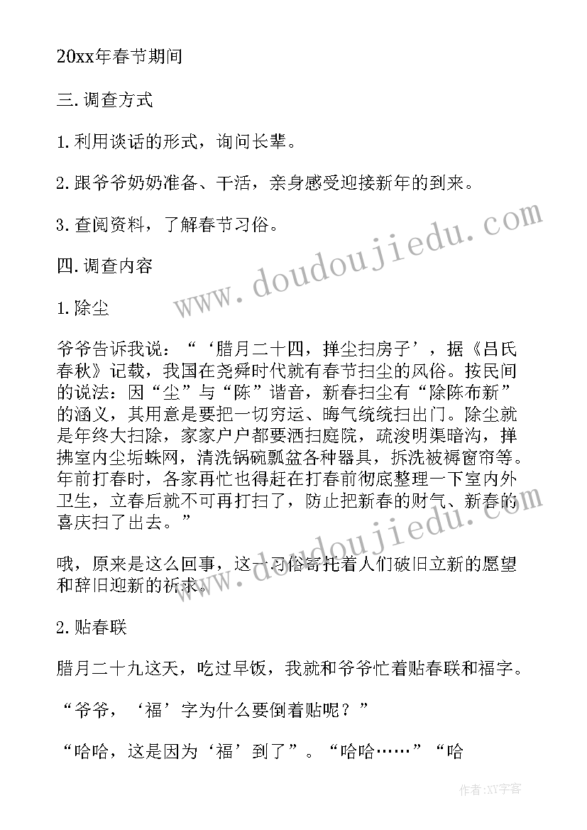 最新小学生调查报告表格(实用7篇)