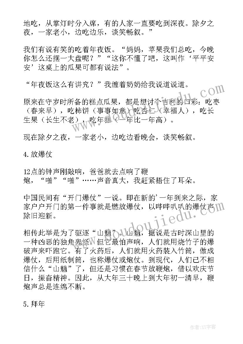 最新小学生调查报告表格(实用7篇)