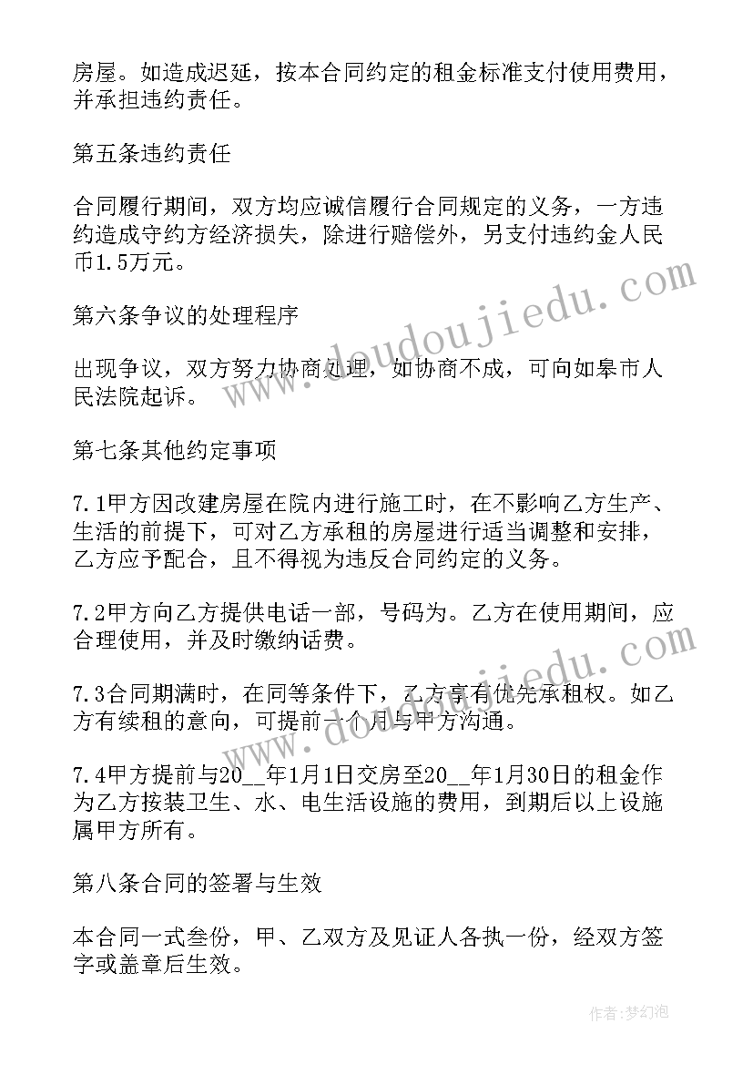 最新转让费用合同签(优秀8篇)