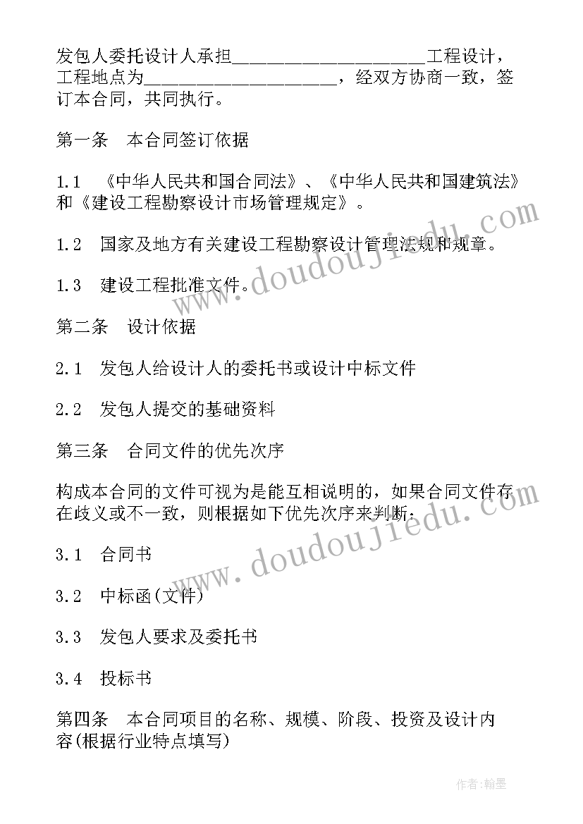 最新建设工程设计合同标准(优质5篇)