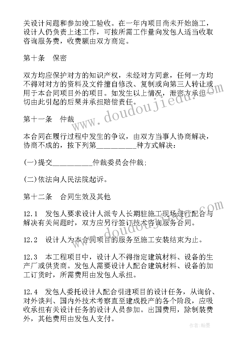 最新建设工程设计合同标准(优质5篇)