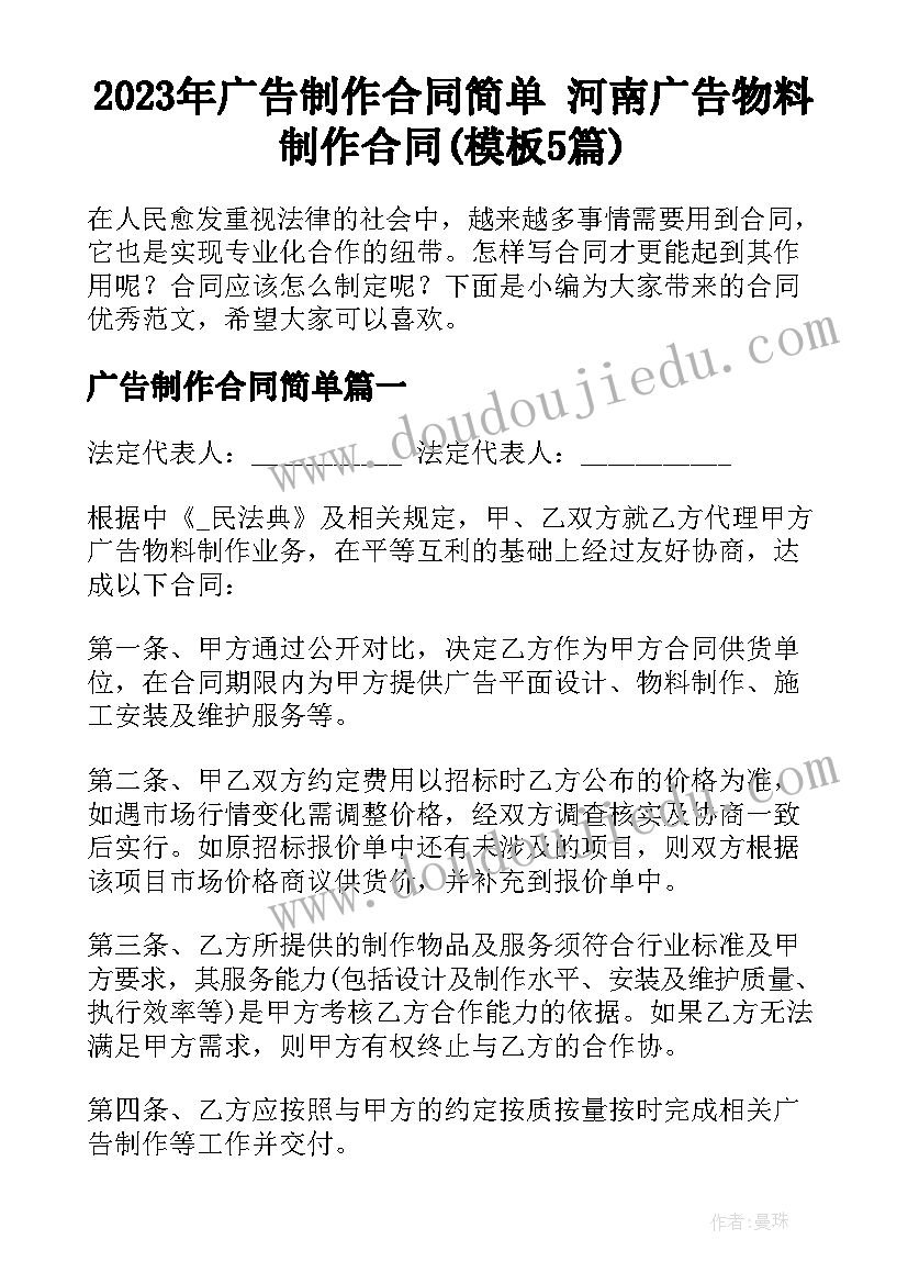 2023年广告制作合同简单 河南广告物料制作合同(模板5篇)