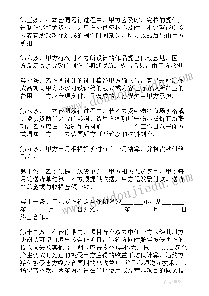 2023年广告制作合同简单 河南广告物料制作合同(模板5篇)