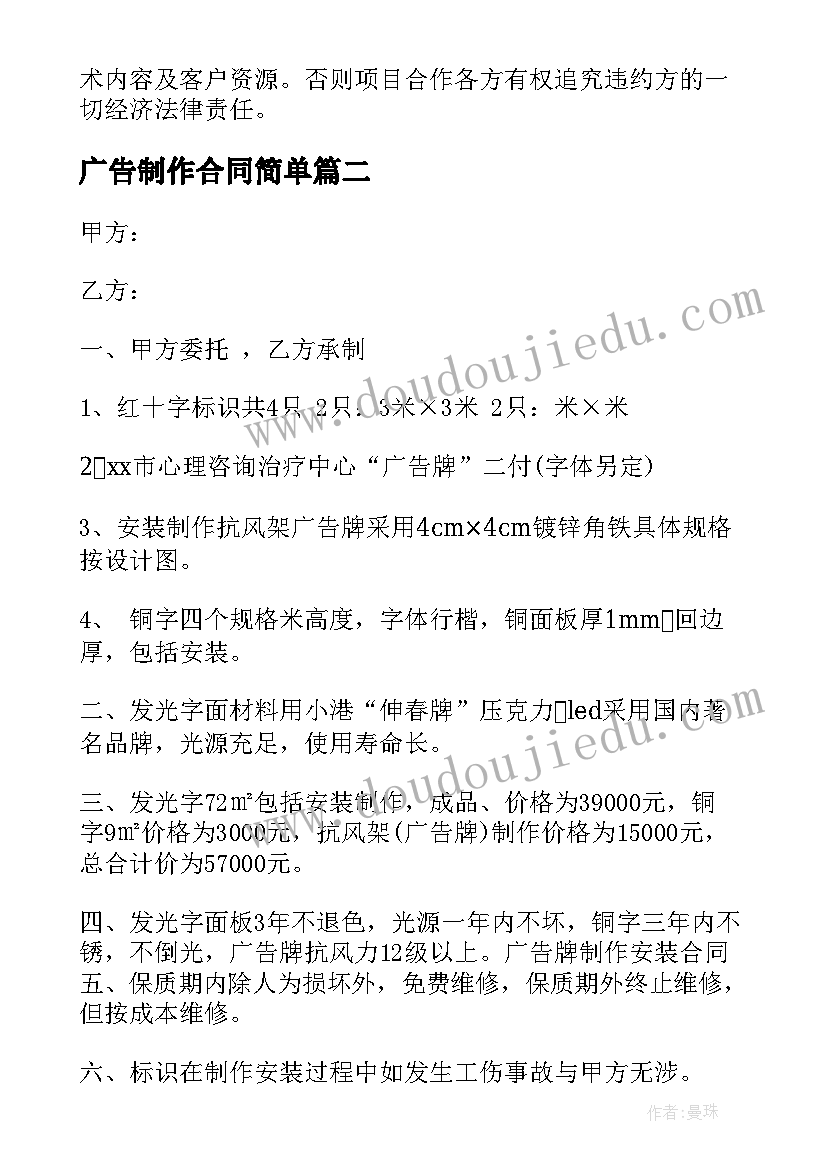 2023年广告制作合同简单 河南广告物料制作合同(模板5篇)