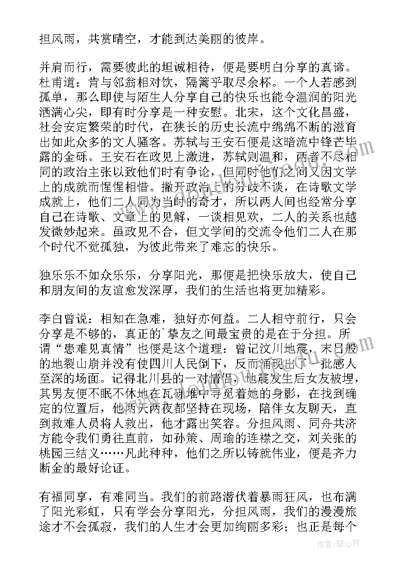 2023年同舟共济材料 典故同舟共济心得体会(优秀5篇)