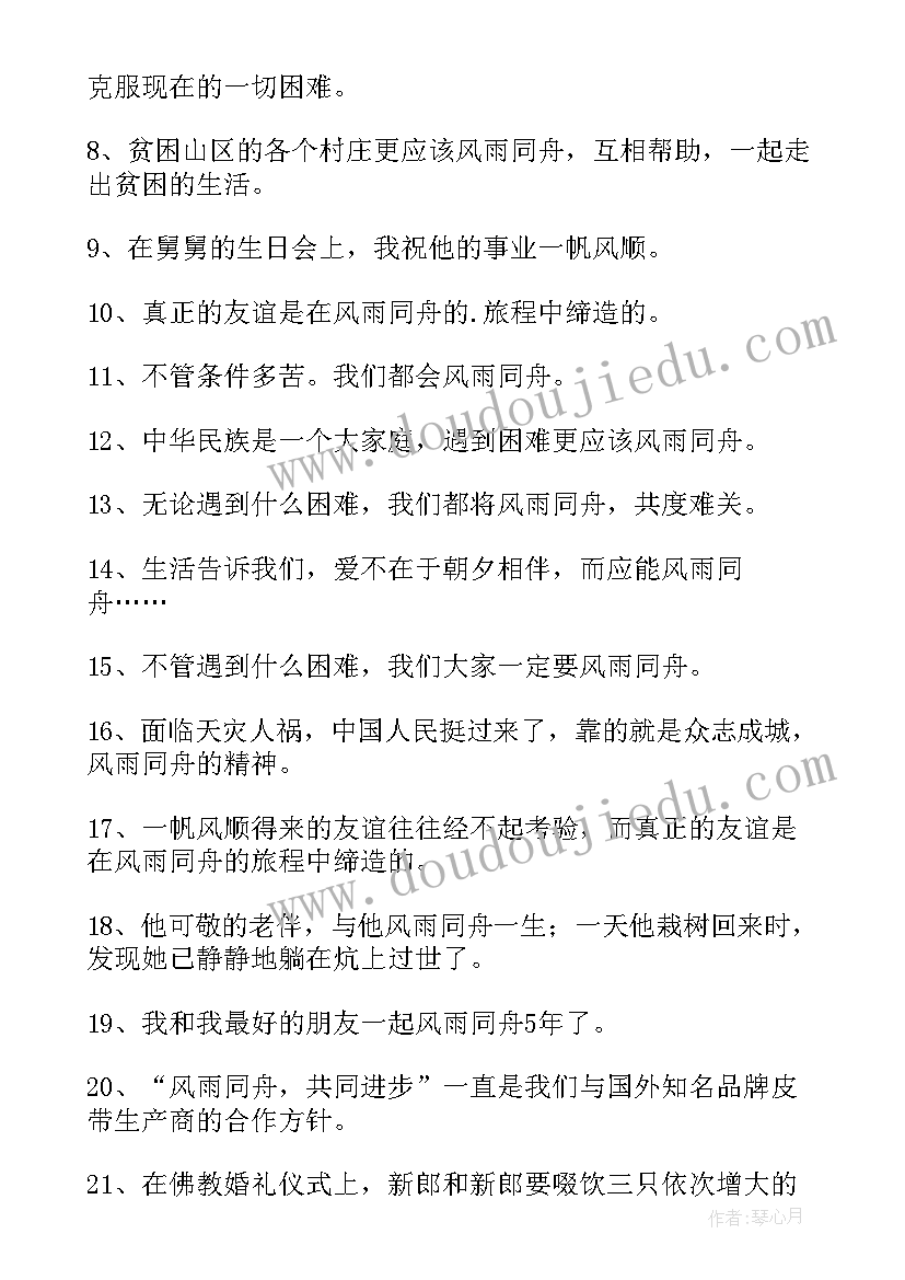 2023年同舟共济材料 典故同舟共济心得体会(优秀5篇)