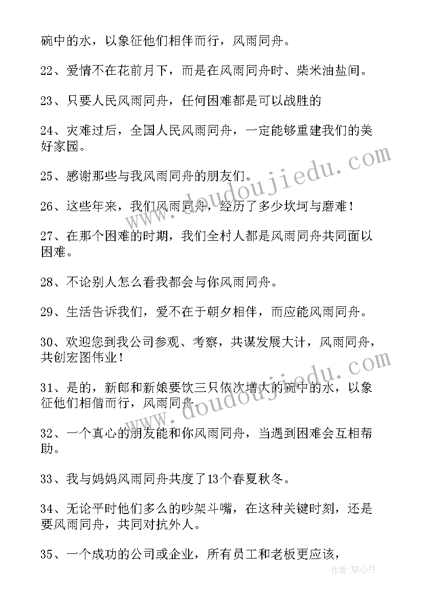 2023年同舟共济材料 典故同舟共济心得体会(优秀5篇)