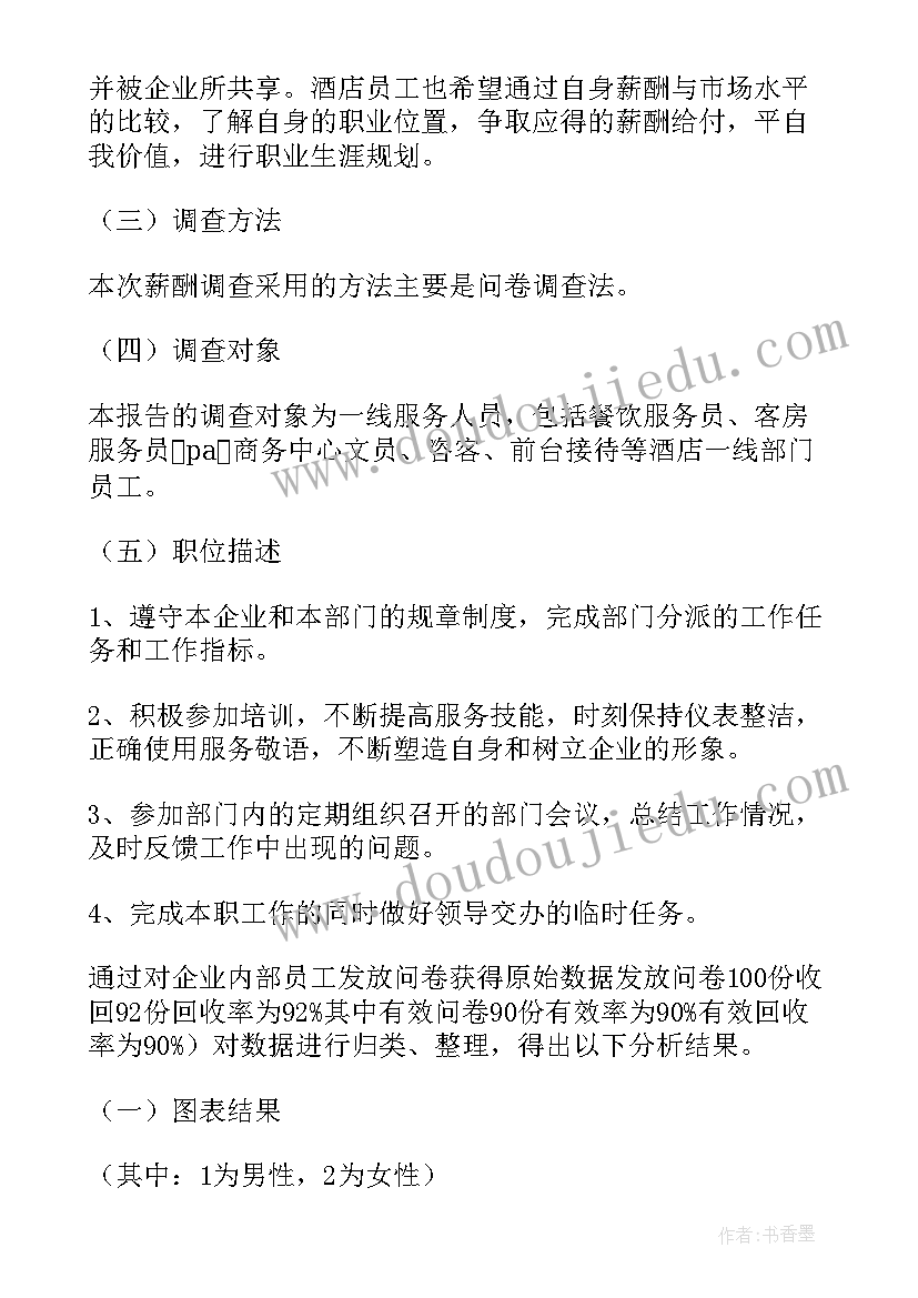 姓李的调查报告格式(模板5篇)