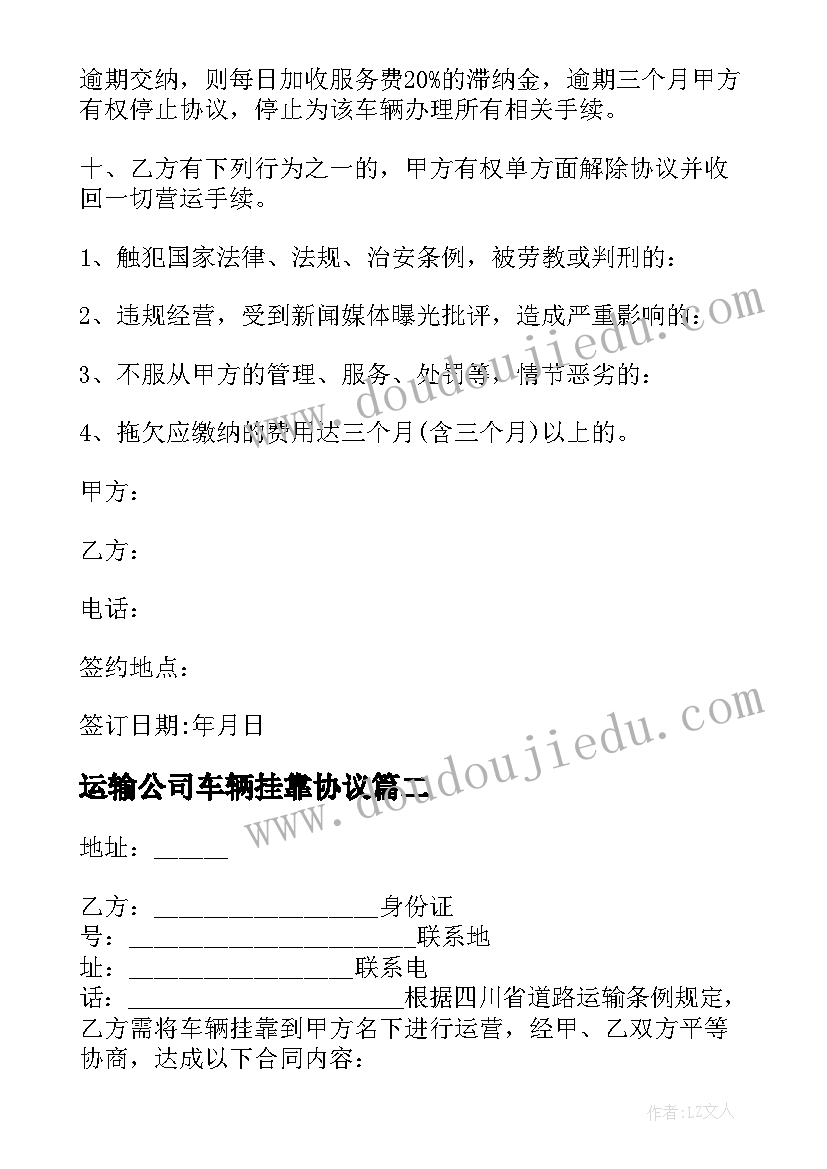 2023年运输公司车辆挂靠协议 运输车辆挂靠合同(实用7篇)