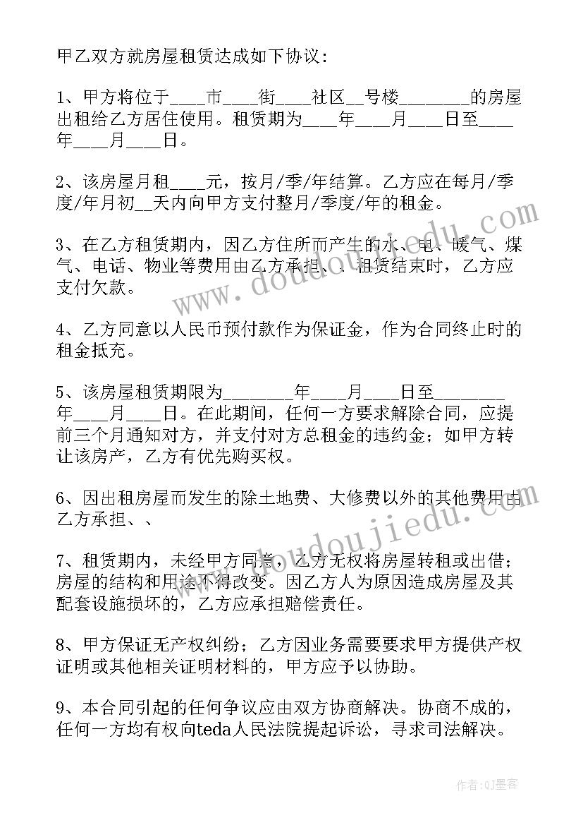 最新租赁人要解除房东合同办(优秀9篇)