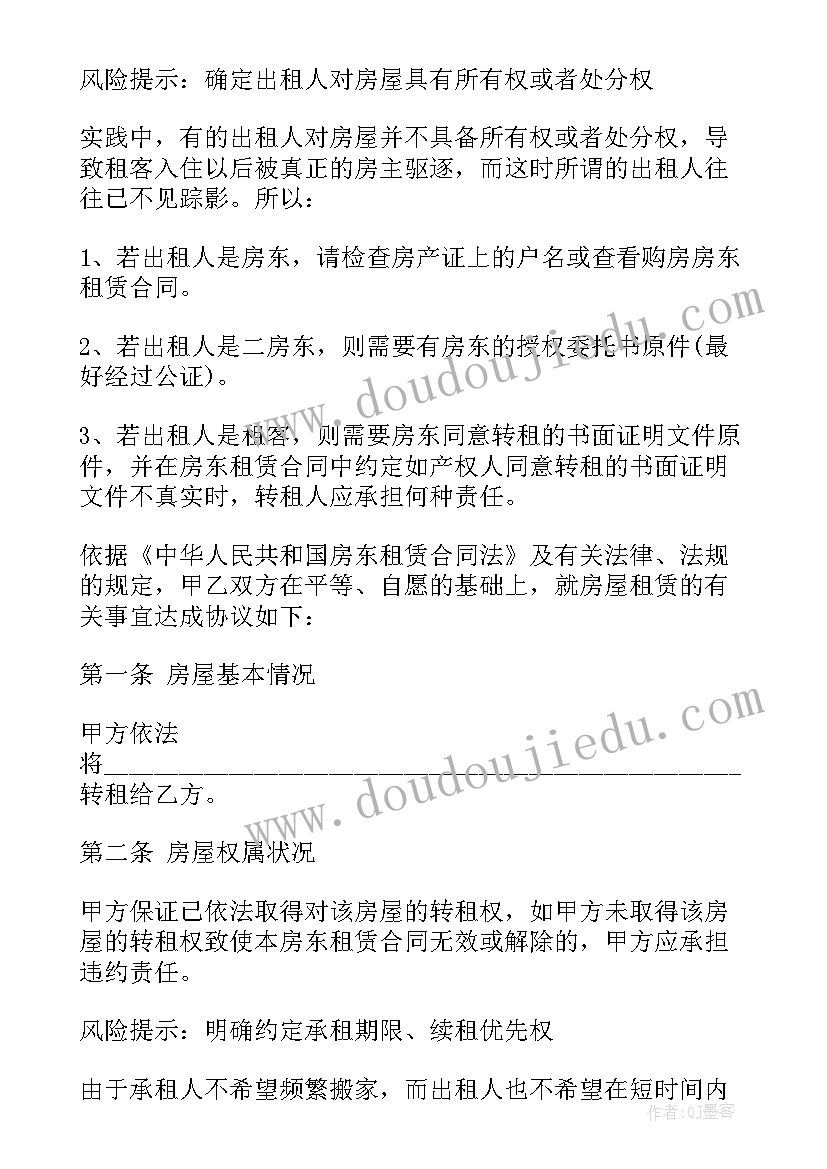 最新租赁人要解除房东合同办(优秀9篇)