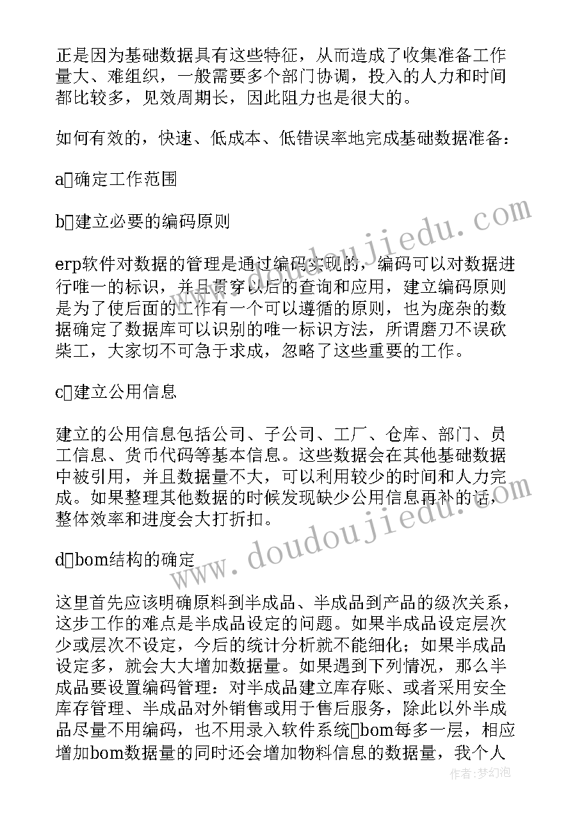 2023年项目部环境保护工作总结 项目部工作总结(优质7篇)