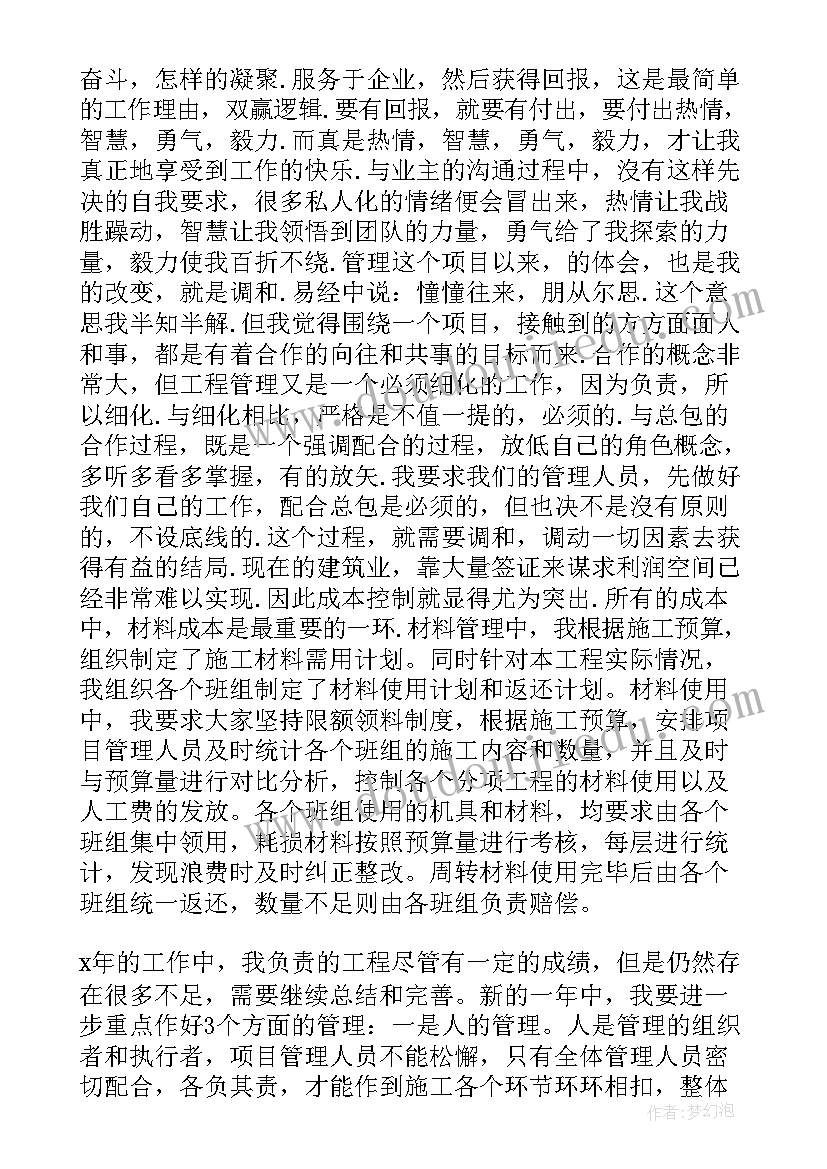 2023年项目部环境保护工作总结 项目部工作总结(优质7篇)