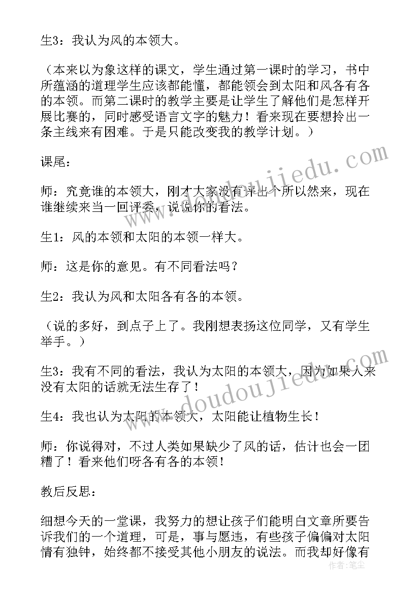 2023年绘本海豚教案反思(大全10篇)