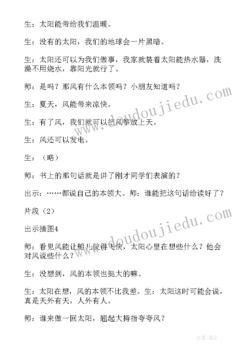 2023年绘本海豚教案反思(大全10篇)