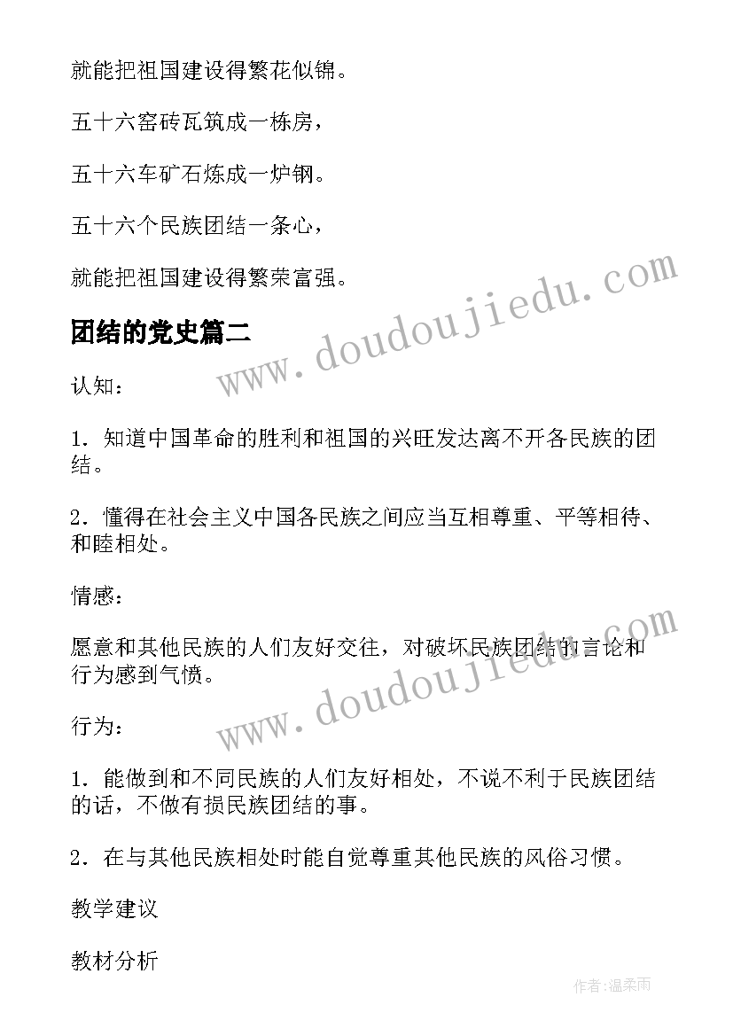 最新团结的党史 高中生民族团结手抄报内容(优质5篇)