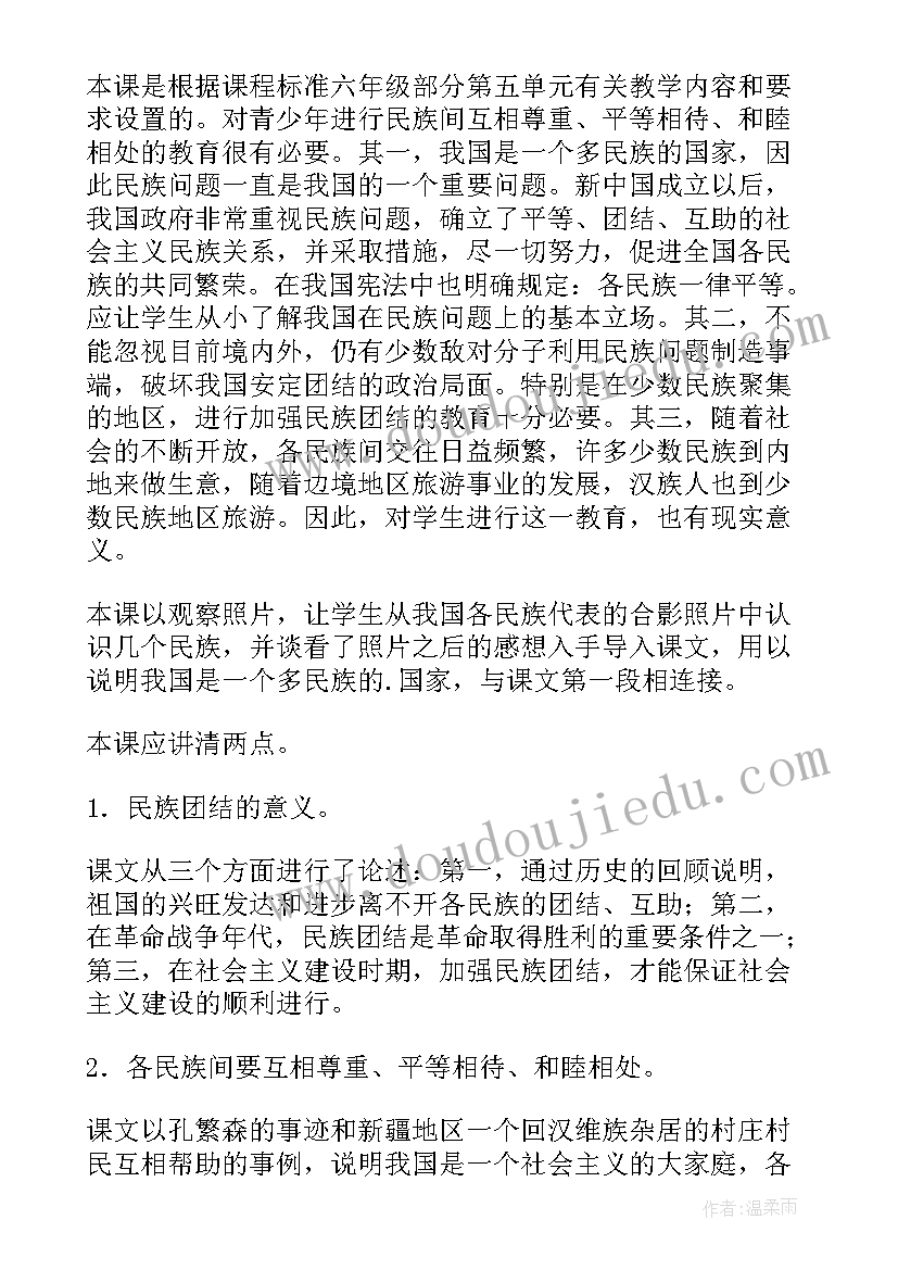 最新团结的党史 高中生民族团结手抄报内容(优质5篇)