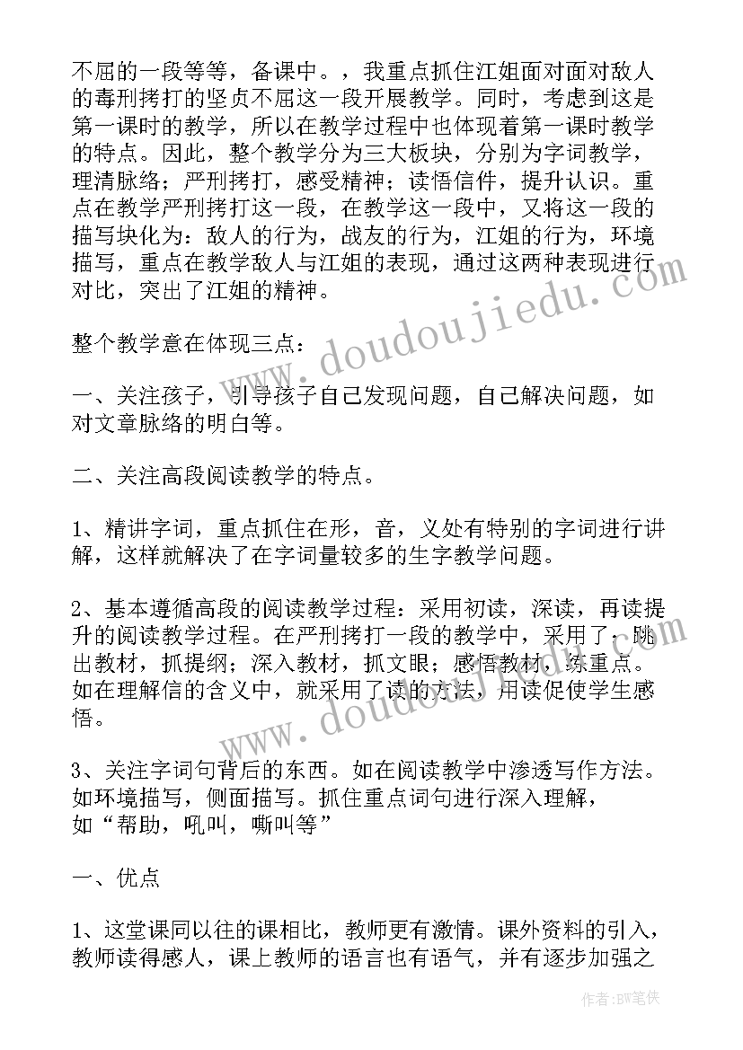 六年级语文我最好的老师教学反思(大全5篇)