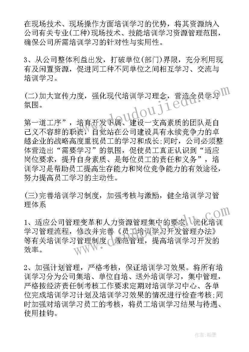 人力资源管理的计划书 人力资源管理工作计划(优质5篇)