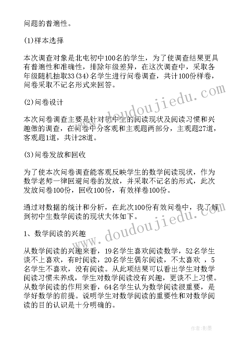 2023年服装问卷调查表 初中生数学阅读情况问卷调查总结报告(精选5篇)