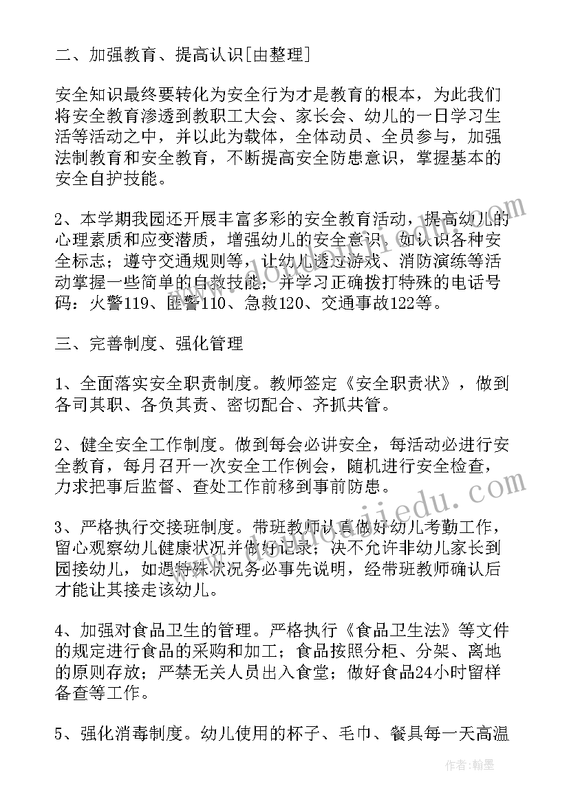 2023年幼儿园融合教育经验分享 幼儿园安全总结报告(大全7篇)