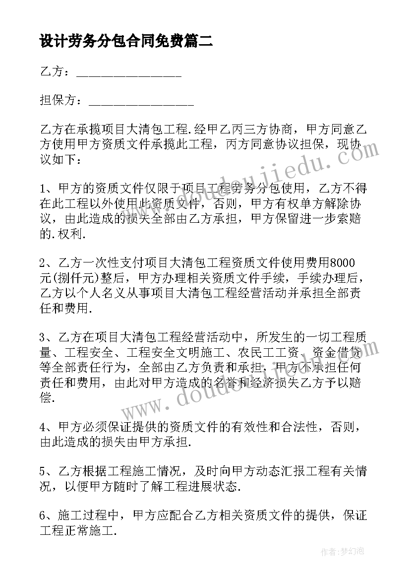 2023年设计劳务分包合同免费(大全6篇)