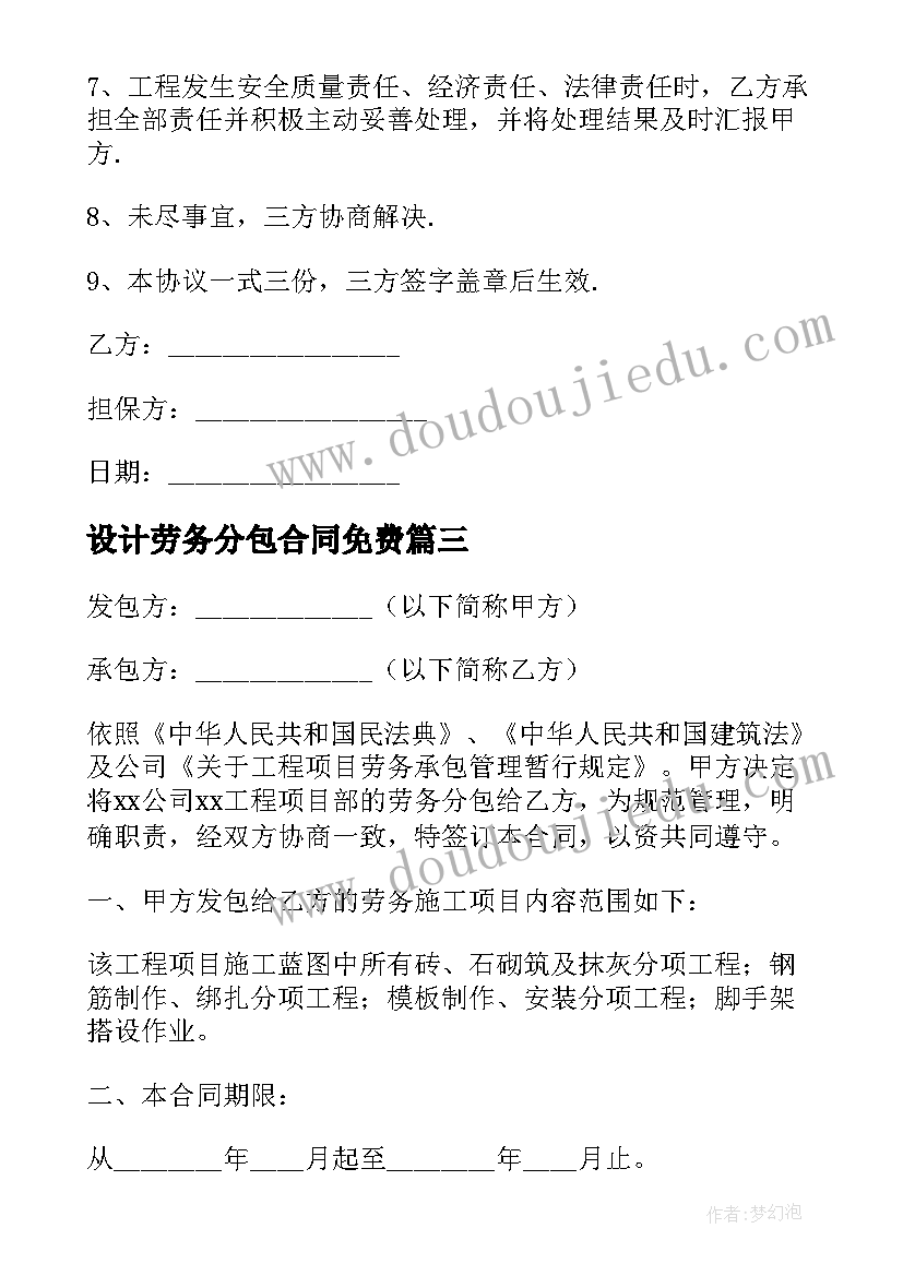 2023年设计劳务分包合同免费(大全6篇)