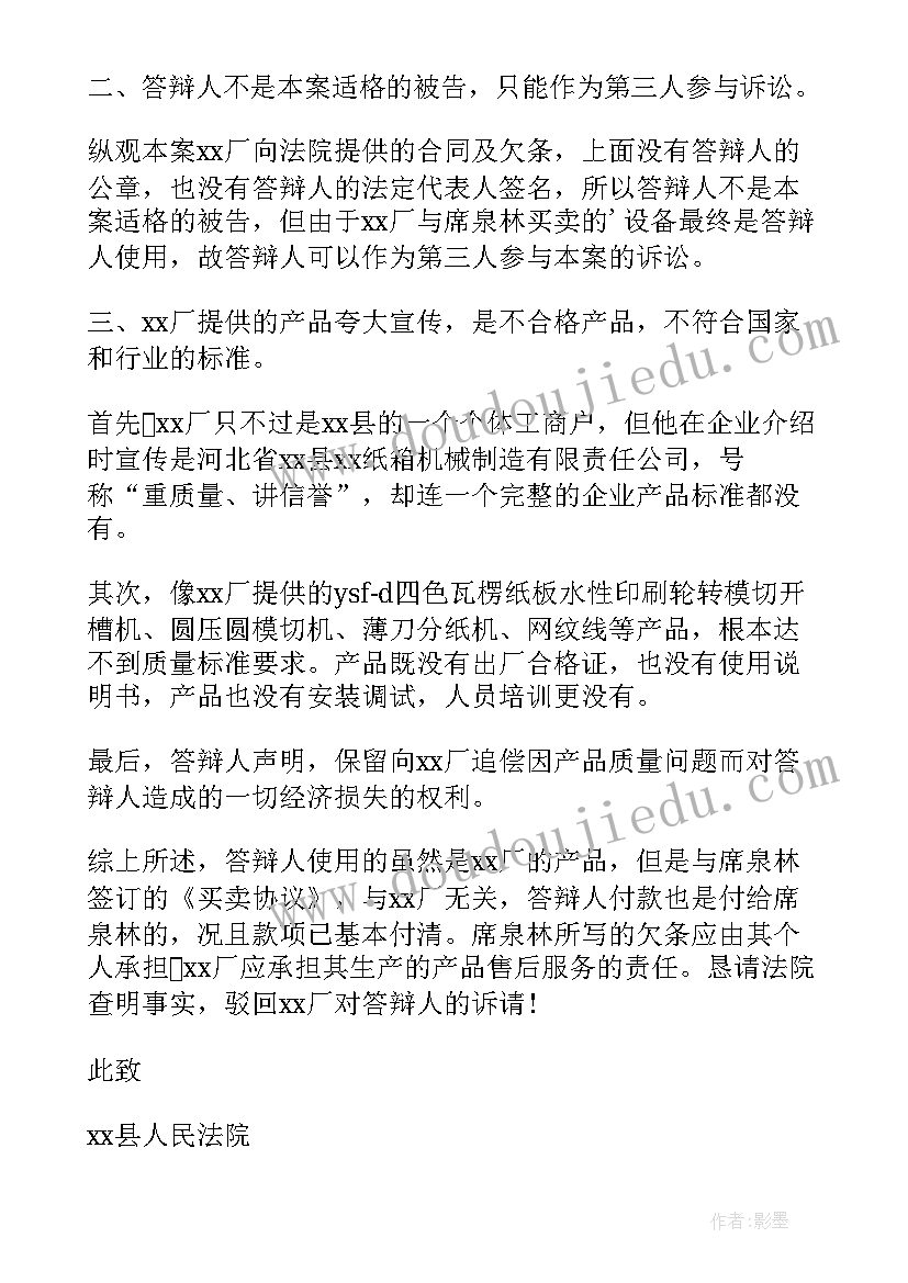 2023年买卖合同纠纷答辩状应该(模板5篇)