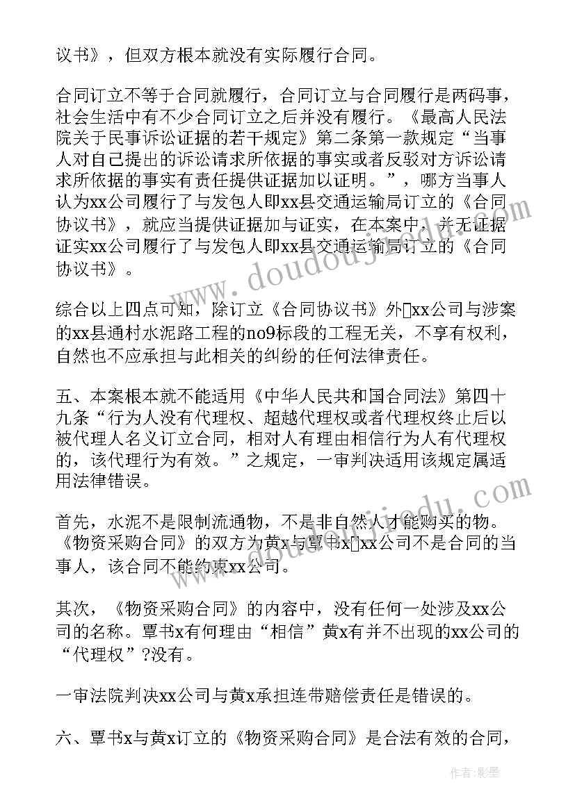 2023年买卖合同纠纷答辩状应该(模板5篇)