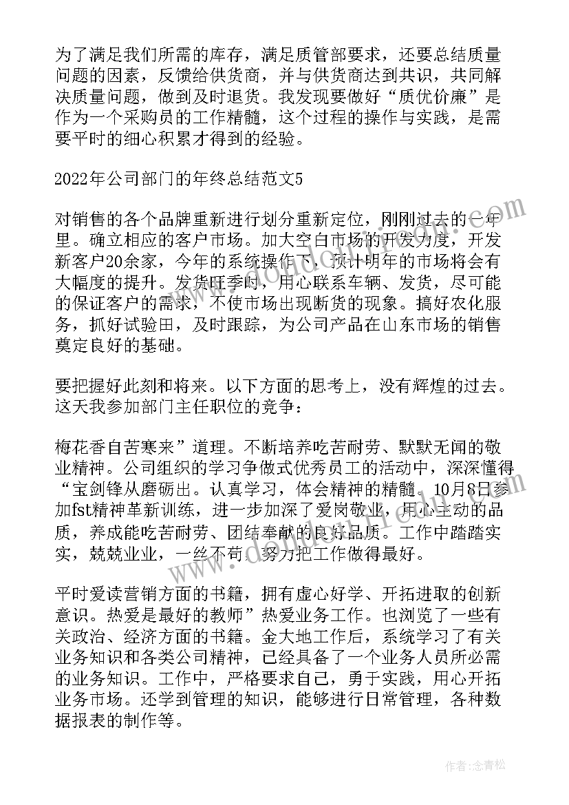 最新电力公司后勤部门年终总结 公司部门的年终总结(优质5篇)