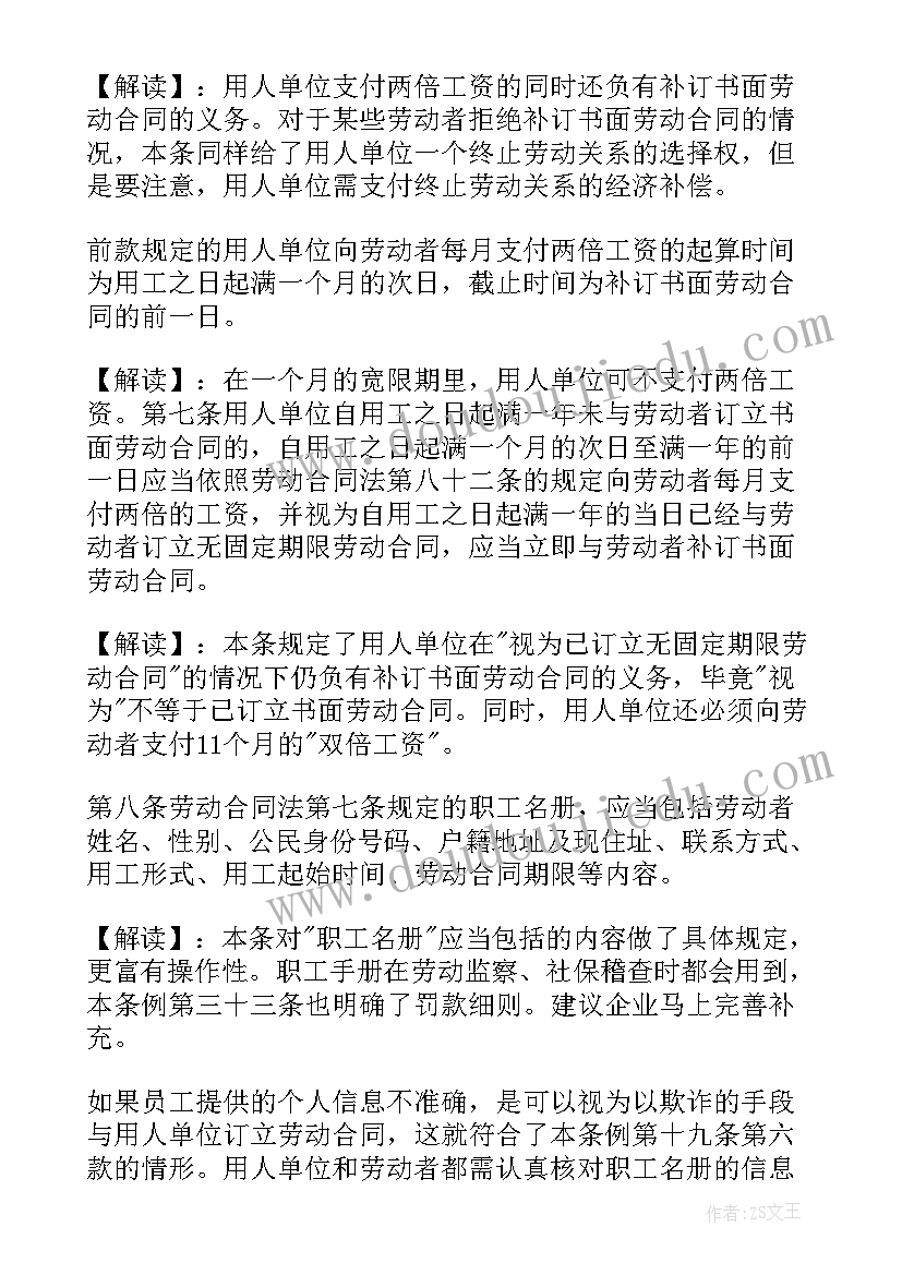 劳动合同法条例条(精选9篇)