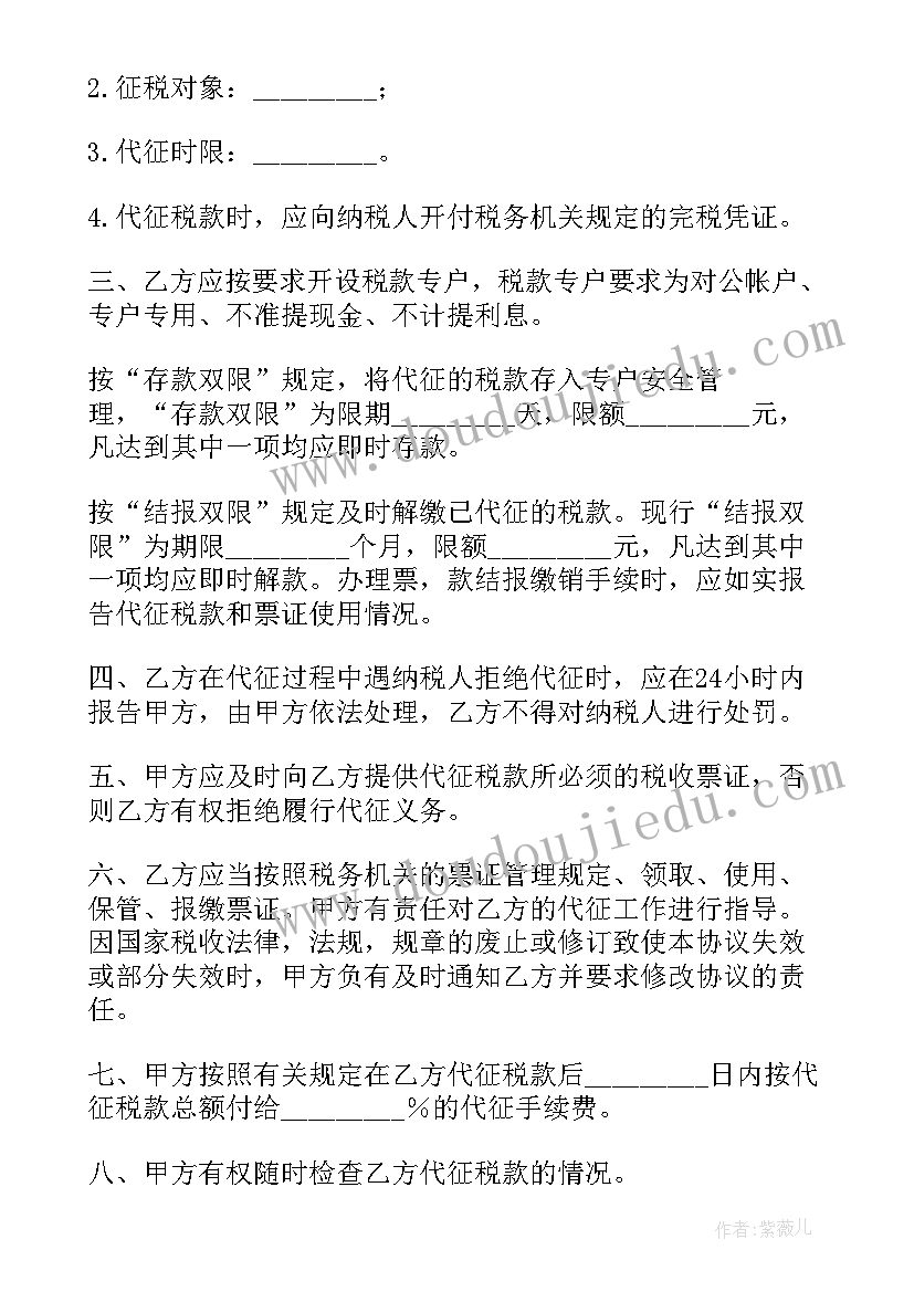 委托代发工资协议书合同 委托代缴社保协议书(实用10篇)