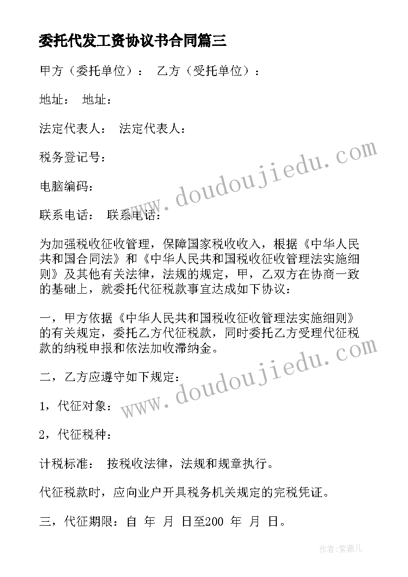 委托代发工资协议书合同 委托代缴社保协议书(实用10篇)