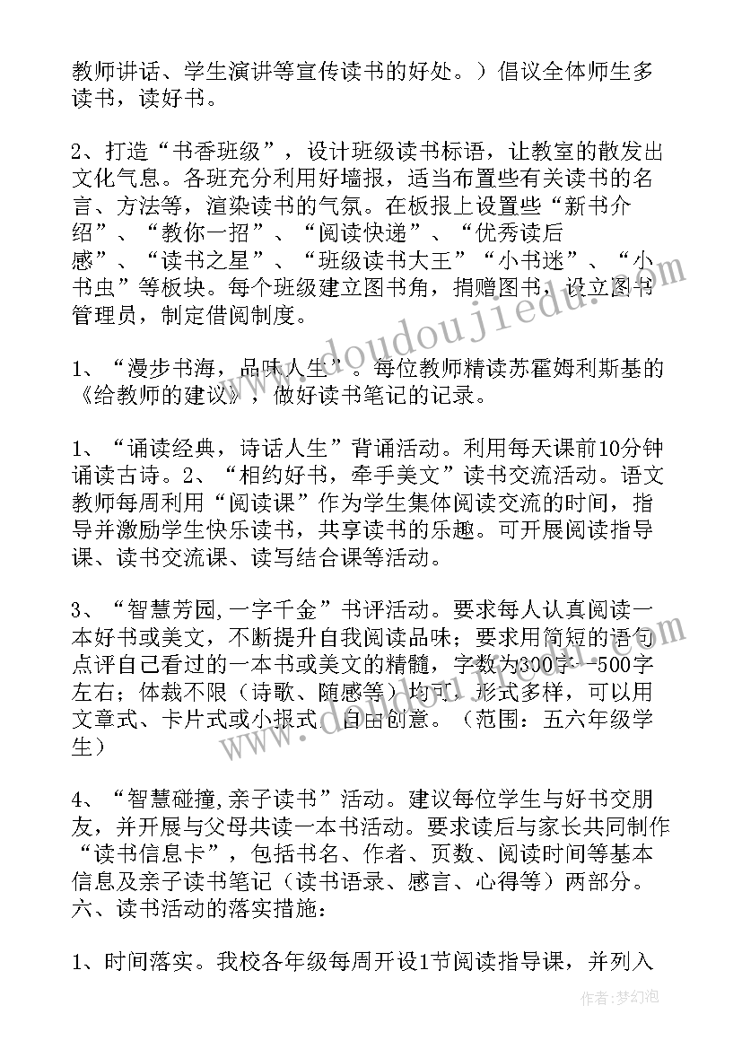 中平小学组织活动方案 组织小学生活动方案(通用5篇)