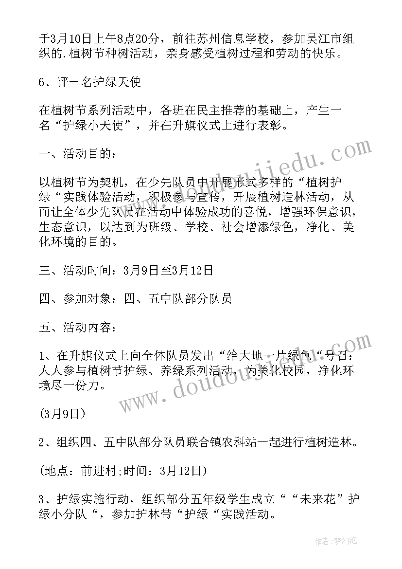 中平小学组织活动方案 组织小学生活动方案(通用5篇)