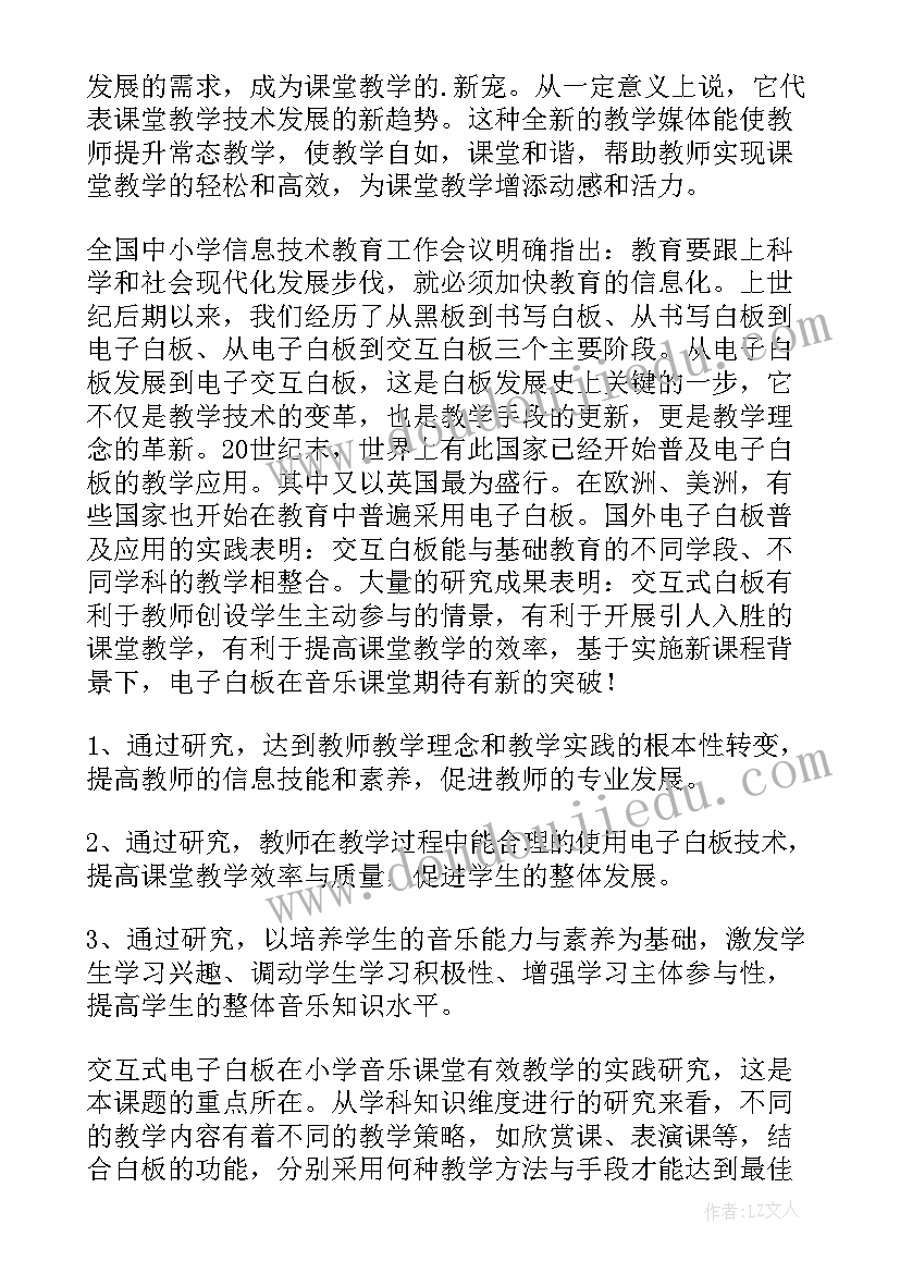 最新小学音乐学科开题报告样本(模板5篇)