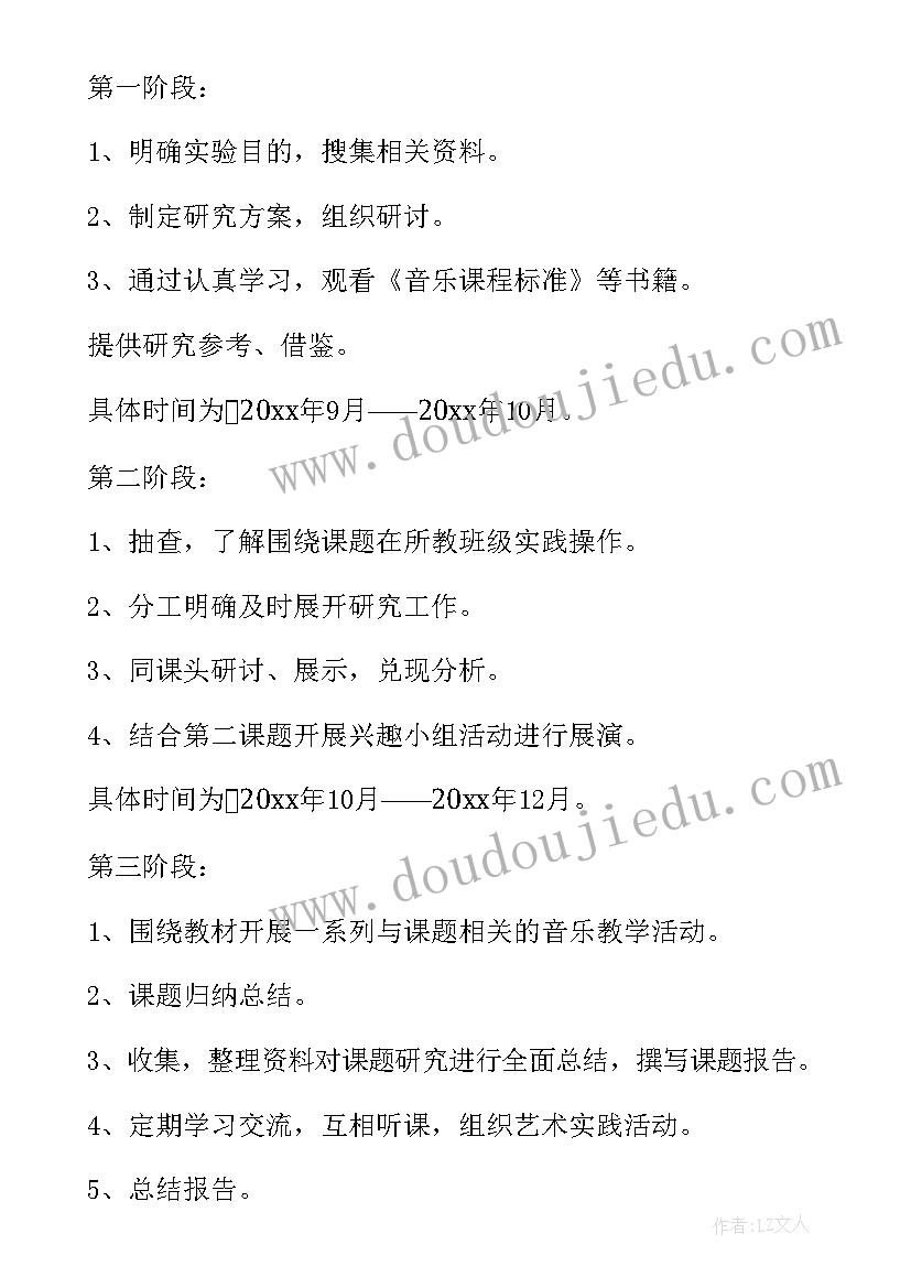 最新小学音乐学科开题报告样本(模板5篇)