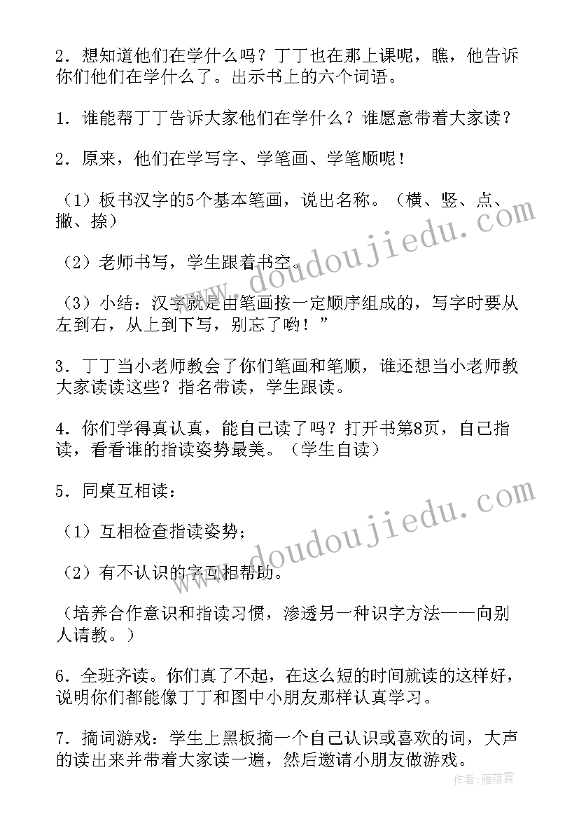 2023年一年级下写字计划进度 一年级写字教学计划(通用5篇)