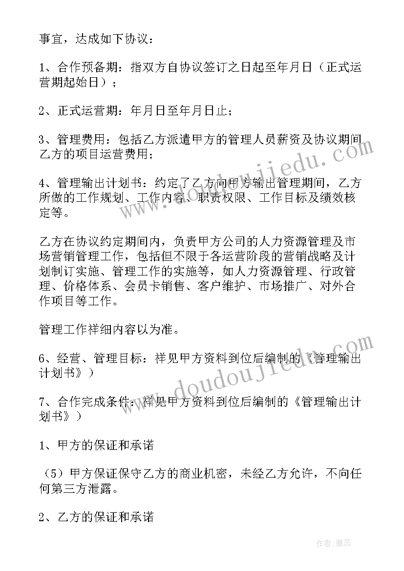 2023年委托人员招聘协议书 委托人才招聘协议(模板5篇)