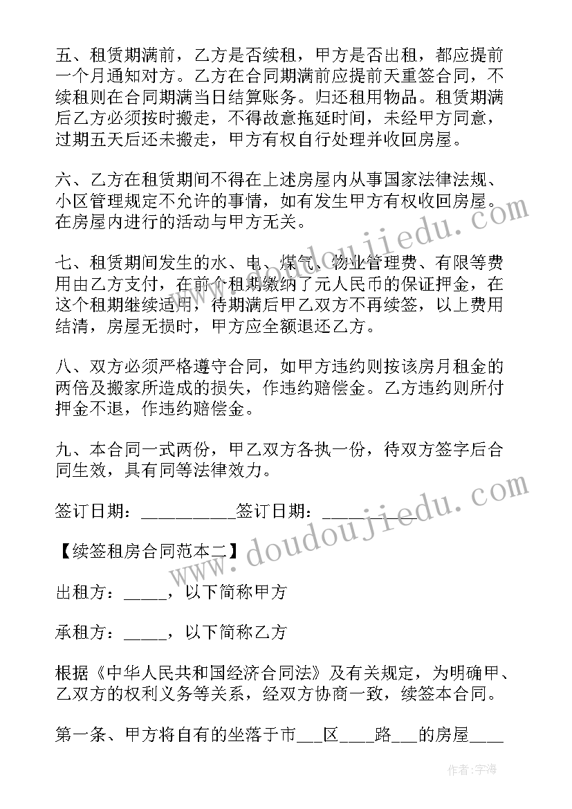 2023年没有续签租房合同退押金(优秀5篇)